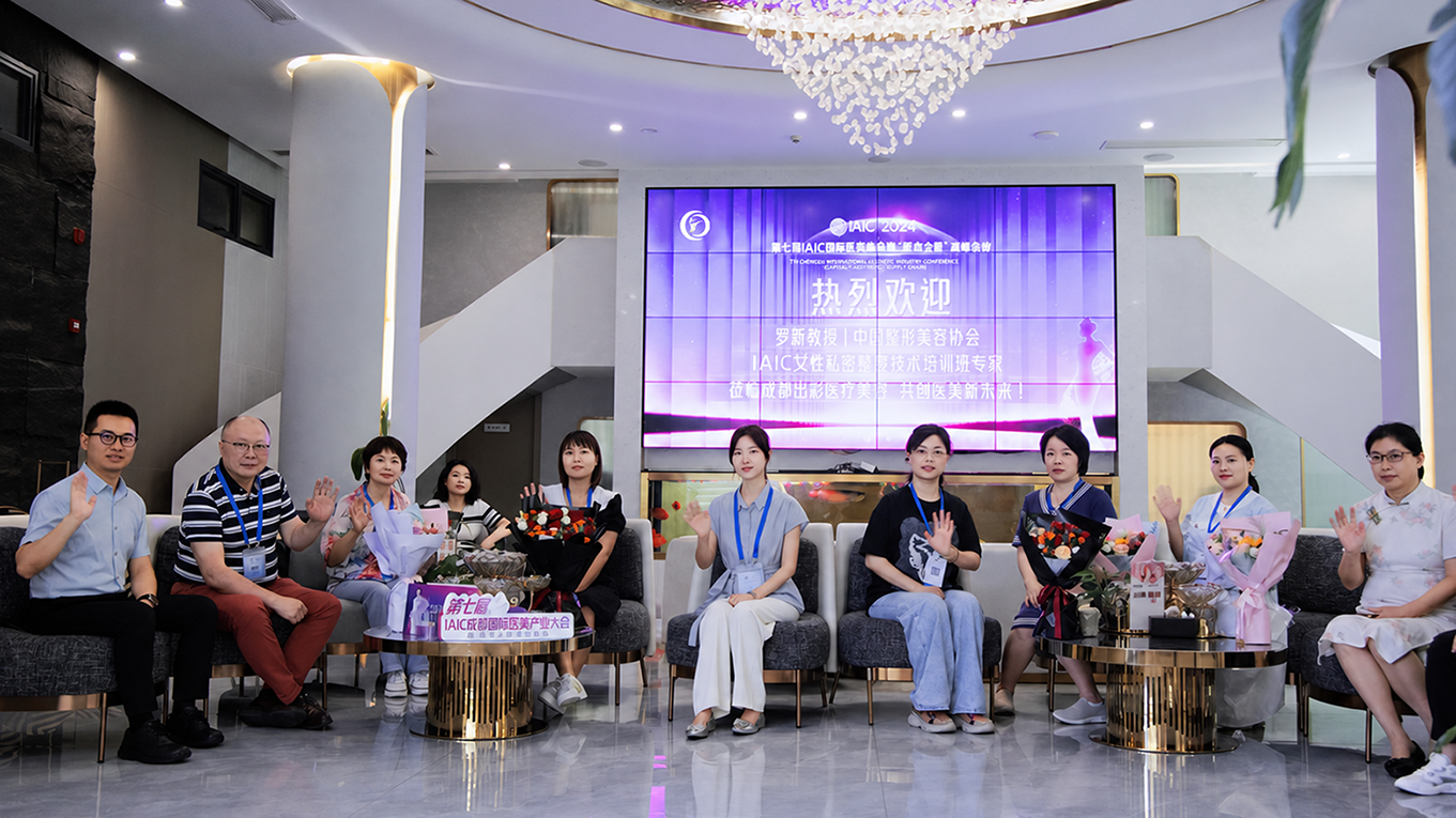第七届IAIC医美产业大会 聚力行业交流 | 如初壹号院亮相